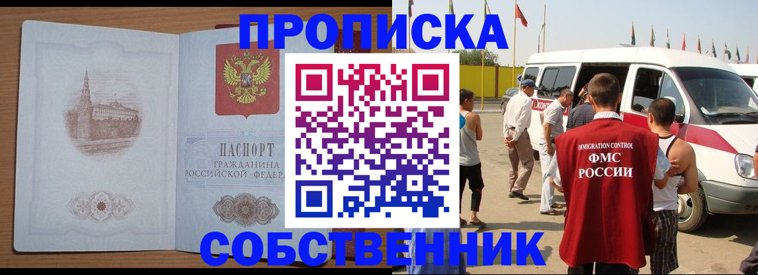 прописка в квартире в Нурлате